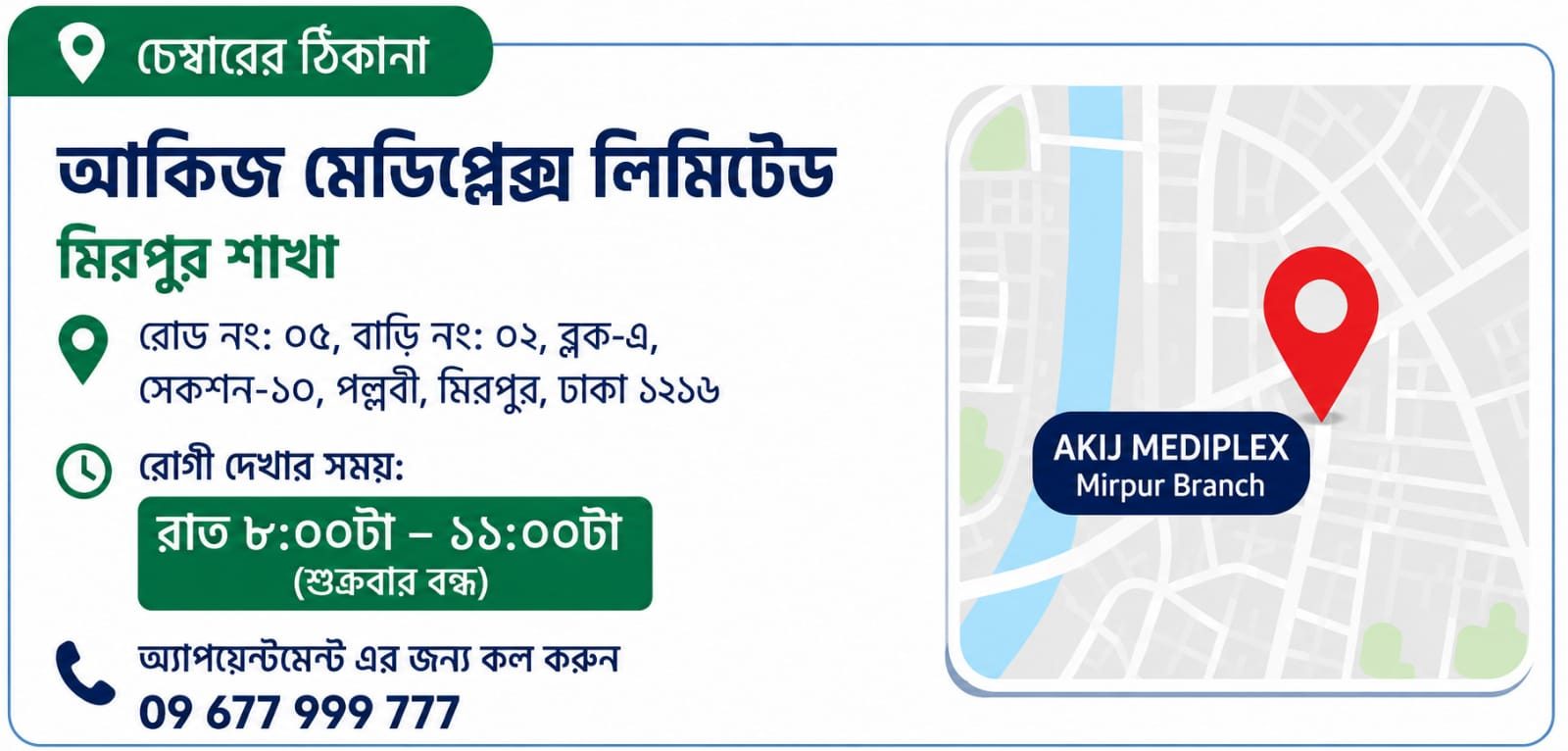 Akij Mediplex, Mirpur — Saturday to Thursday, 8–11 PM
