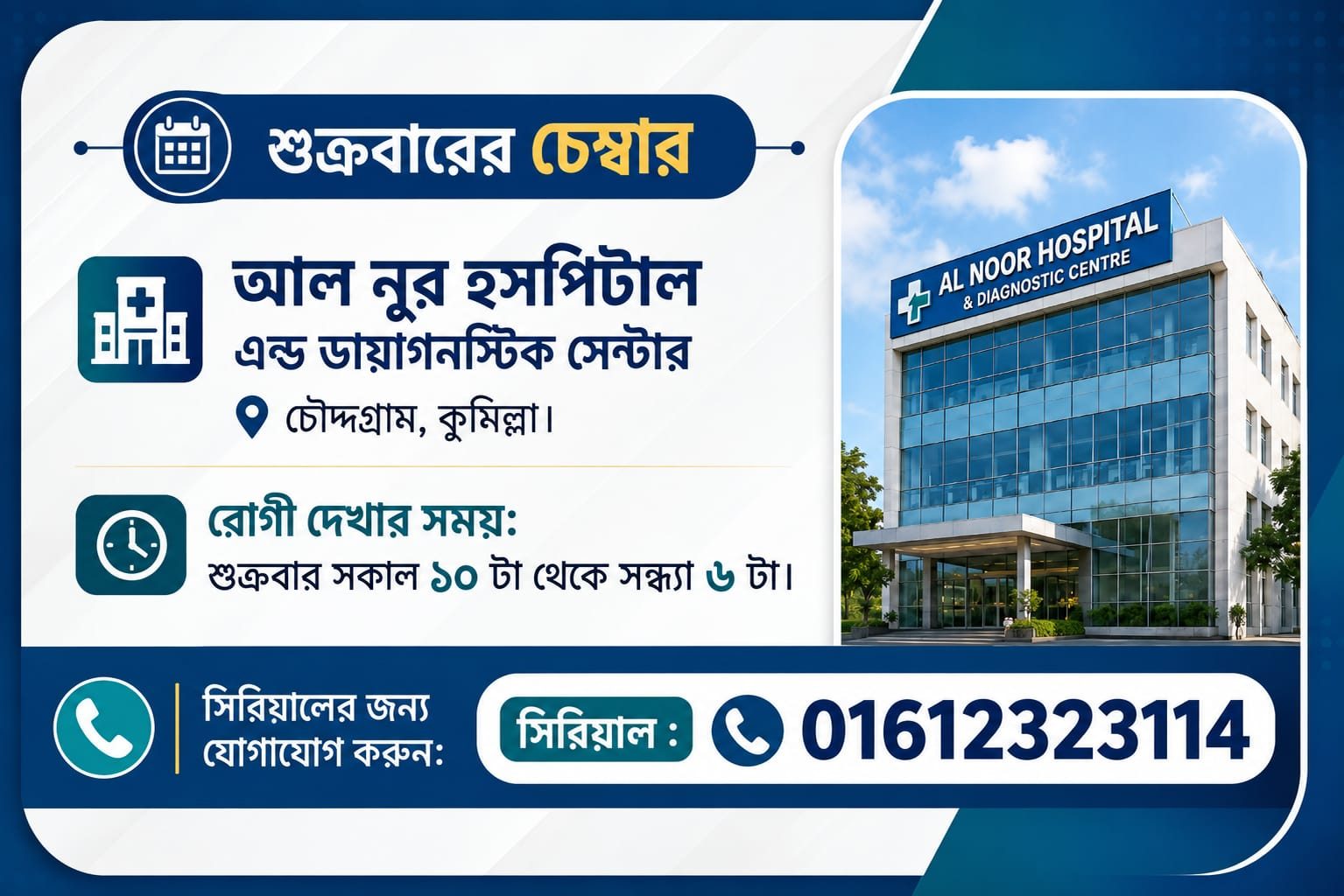 Al Noor Hospital, Cumilla — Every Friday, 10 AM–6 PM