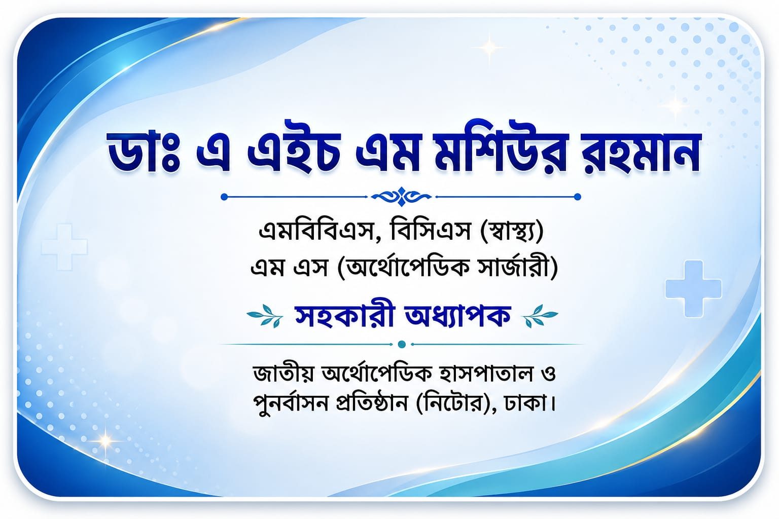 Credentials — Assistant Professor, NITOR, Dhaka